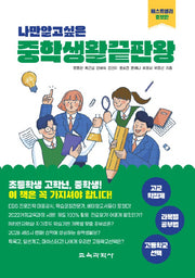 나만 알고 싶은 중학생활 끝판왕