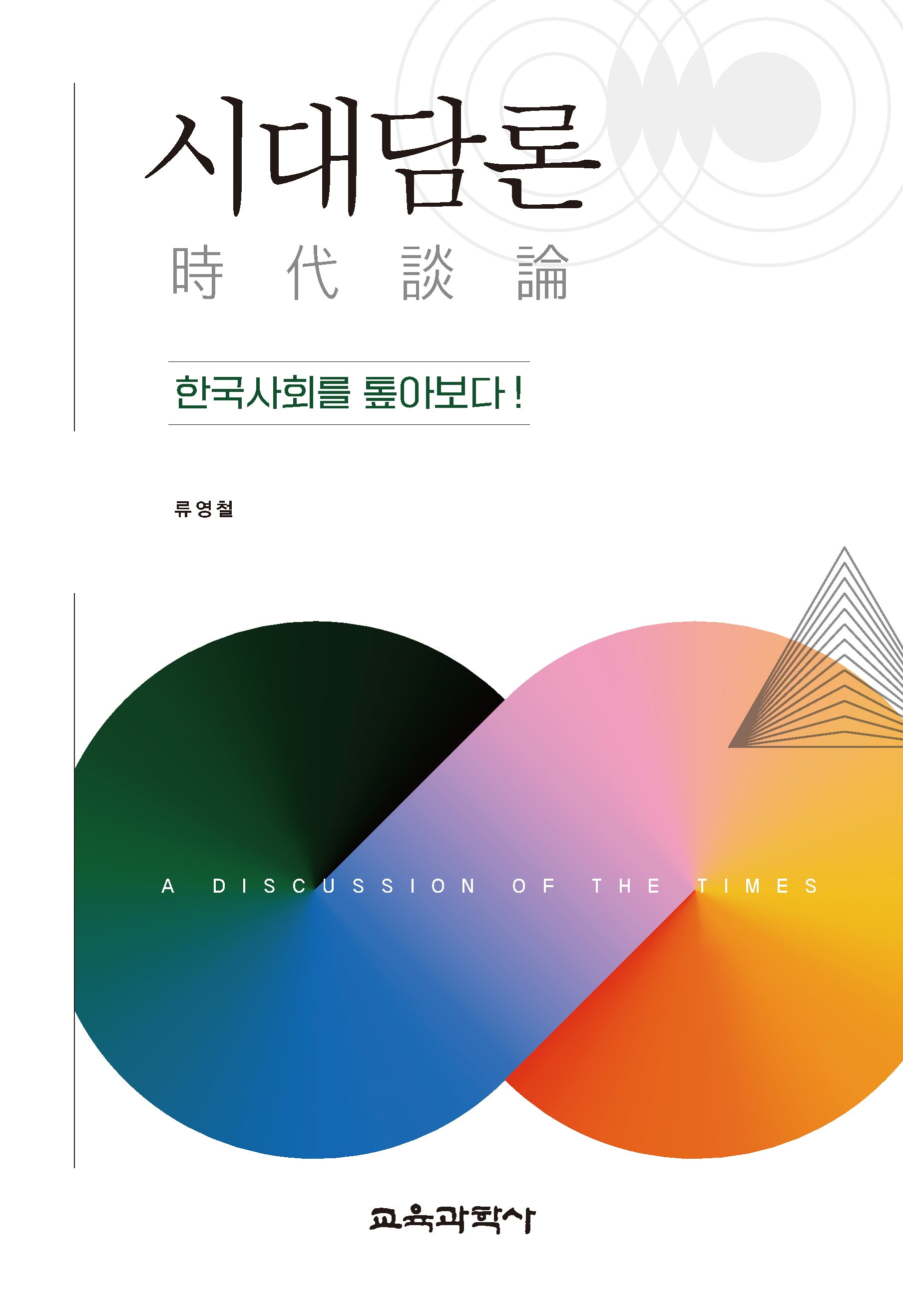 시대담론