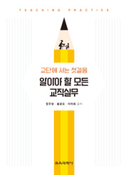 알아야 할 모든 교직실무