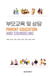 부모교육 및 상담