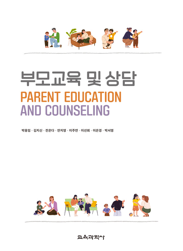 부모교육 및 상담