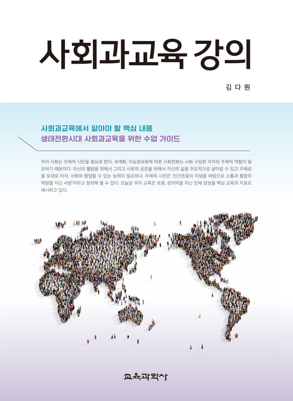 사회과교육 강의