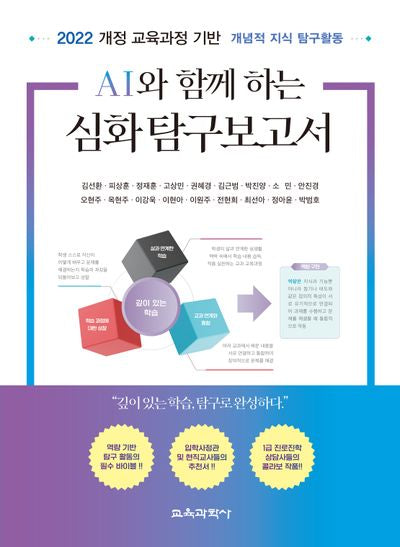 AI와 함께 하는 심화 탐구보고서