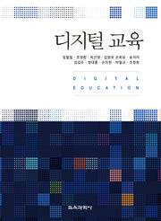 디지털 교육