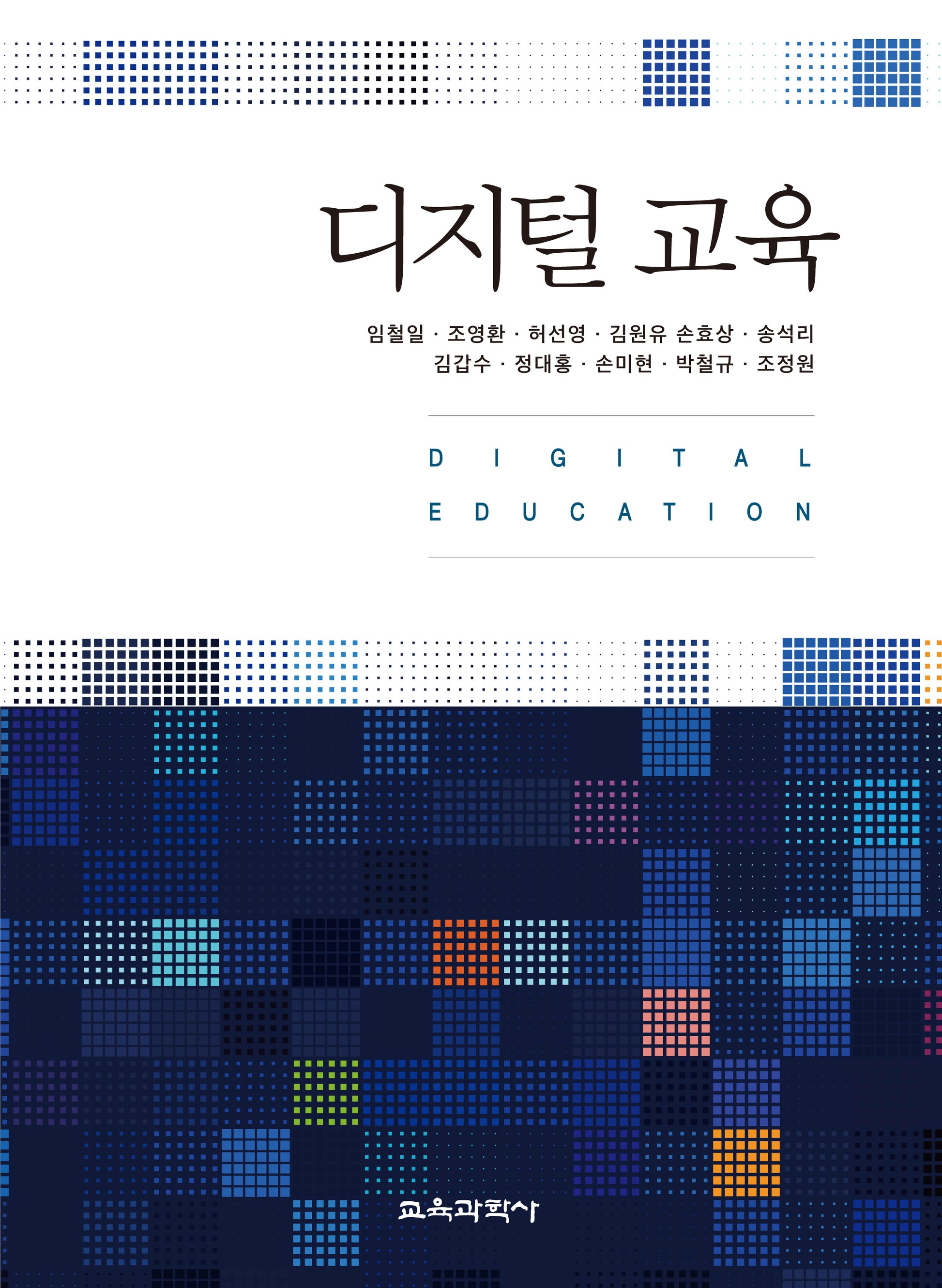 디지털 교육