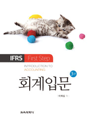 회계입문(3판)