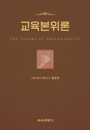 교육본위론