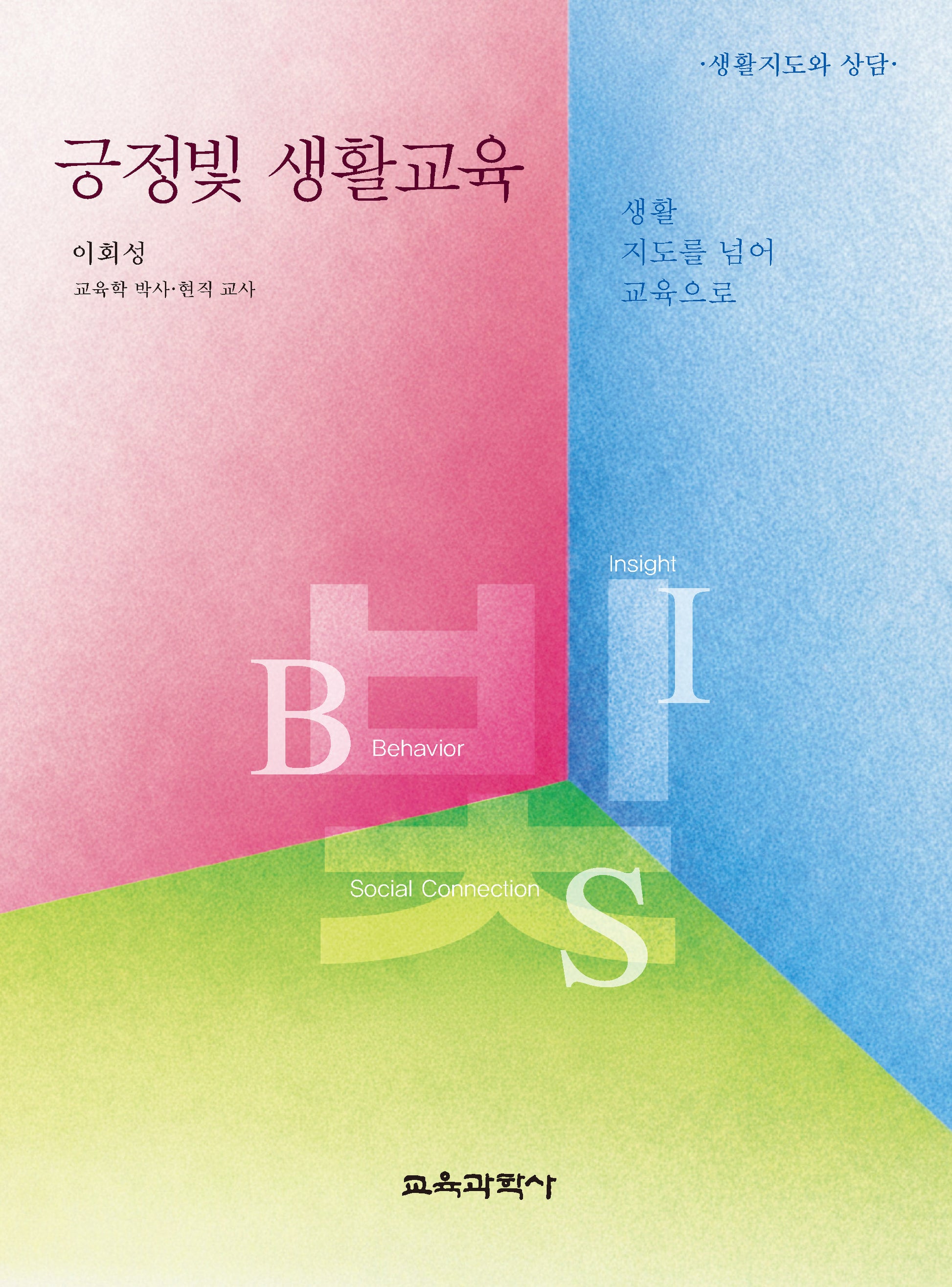 긍정빛 생활교육