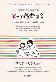 K-개별화교육