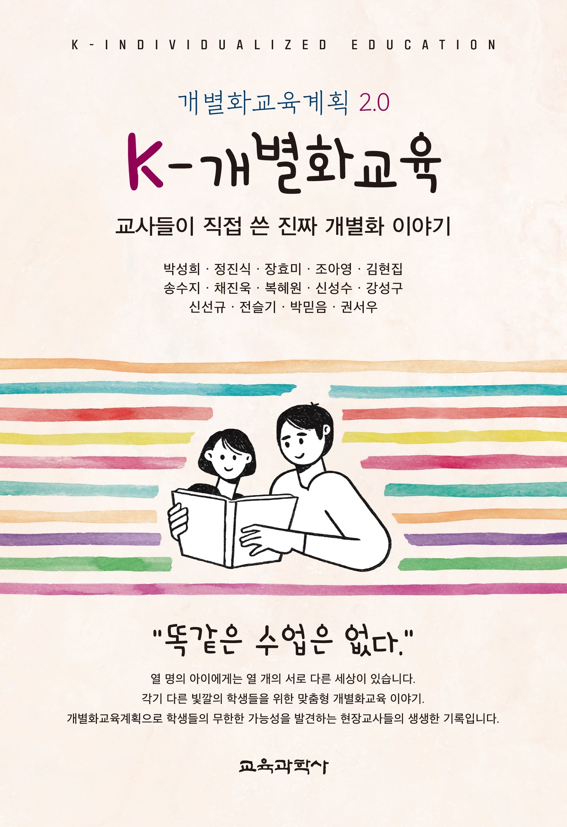 K-개별화교육