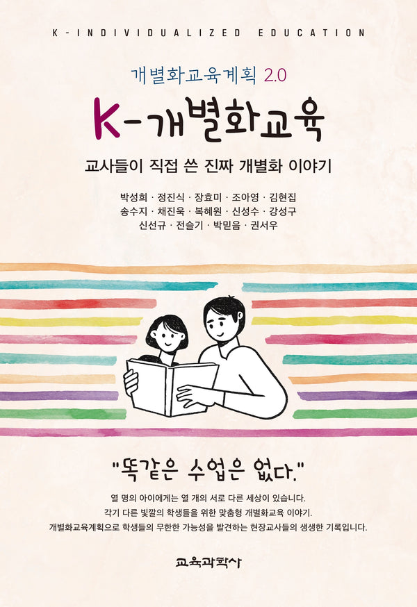 K-개별화교육