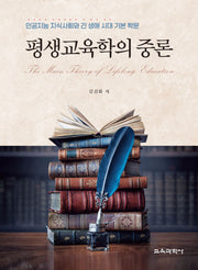 평생교육학의 중론