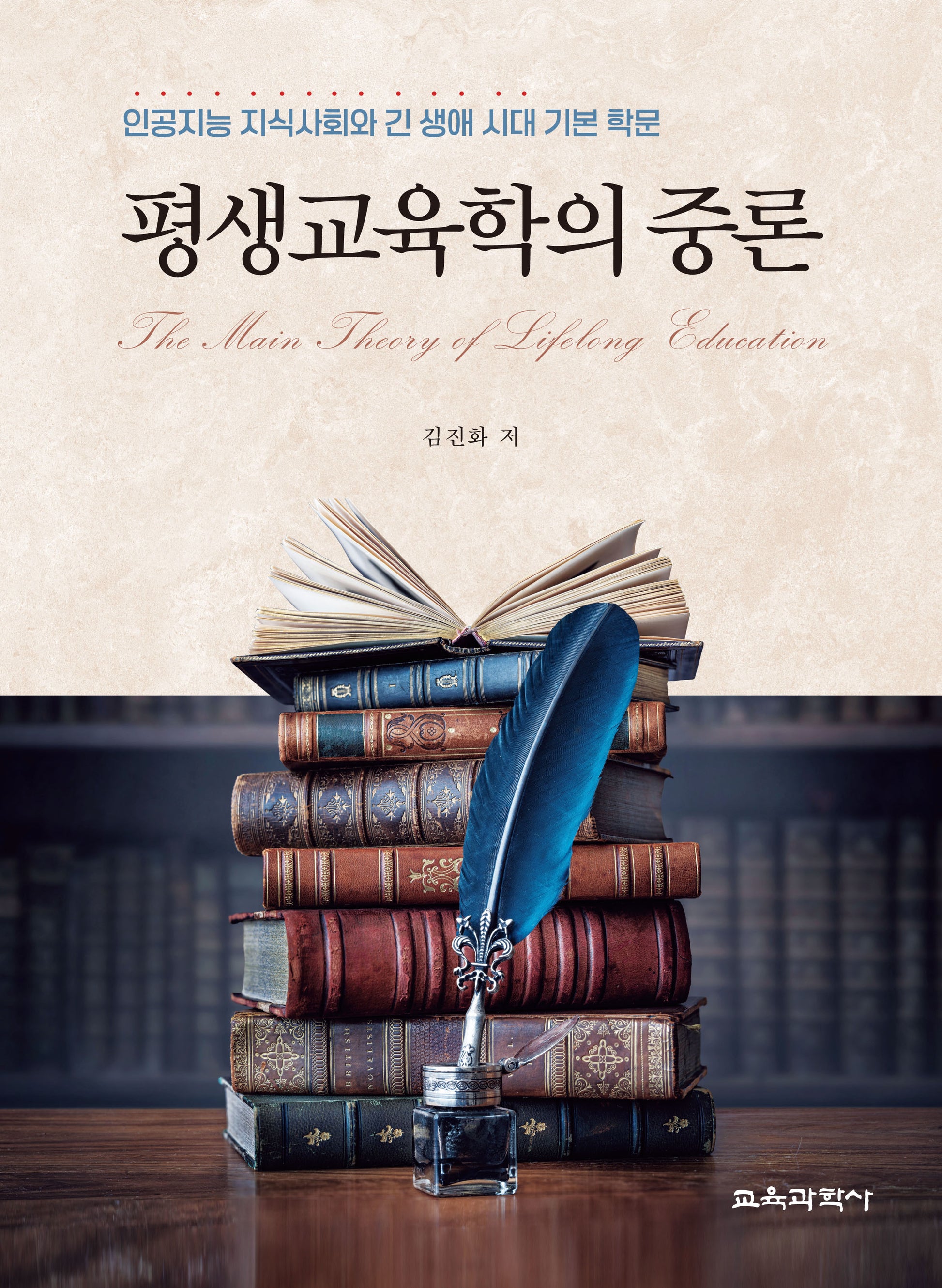 평생교육학의 중론