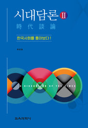 시대담론 2
