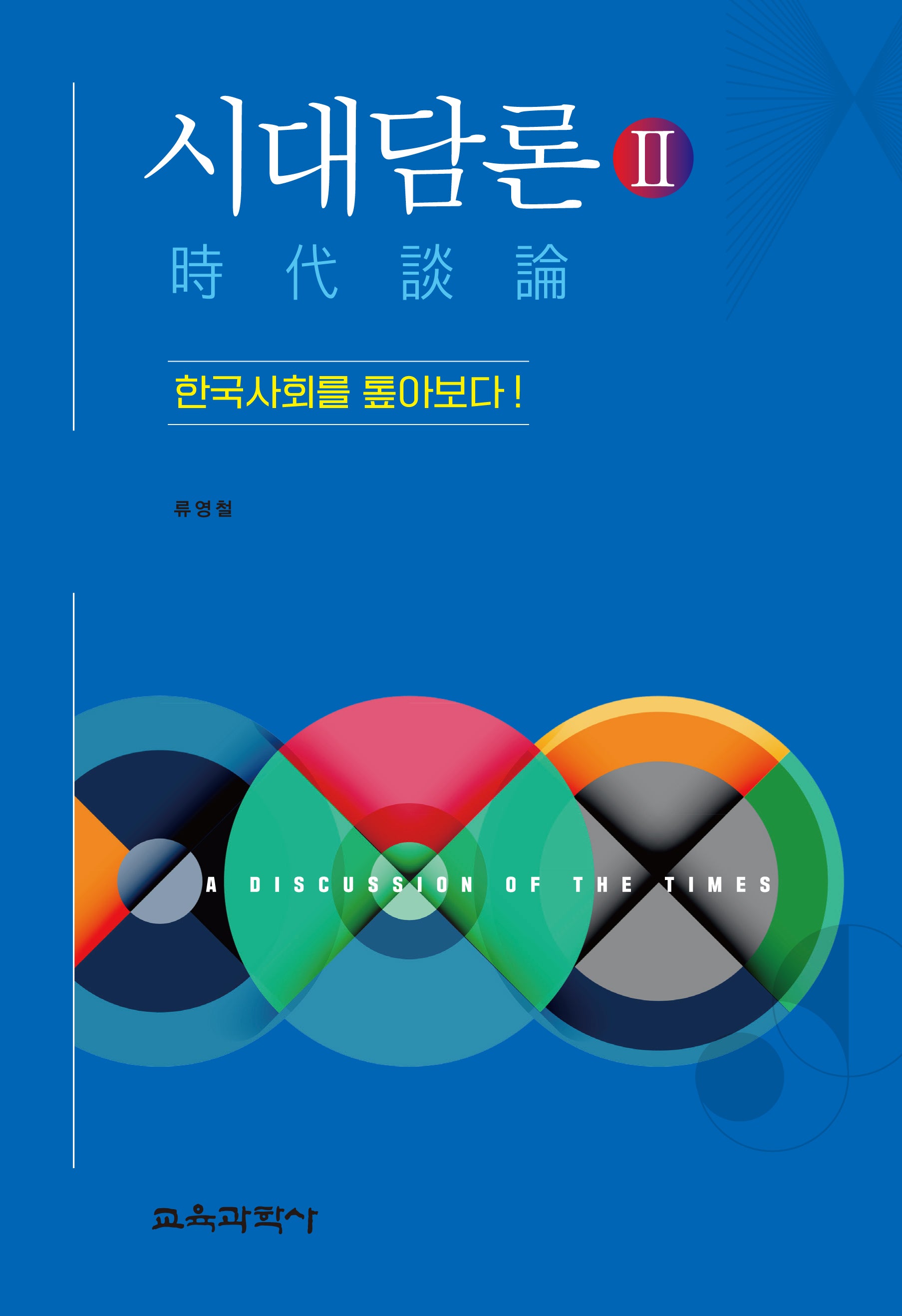 시대담론 2