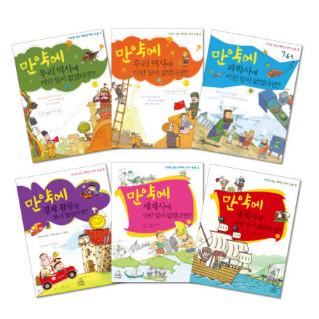 거꾸로 보는 재미난 역사 논술(전6권)