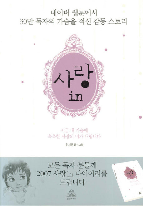 사랑 in