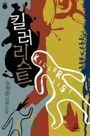 킬러리스트