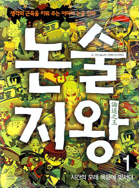 논술지왕 1