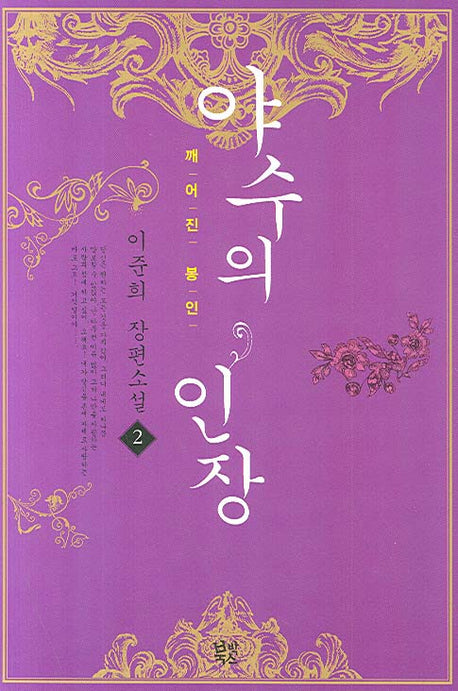 야수의 인장 2