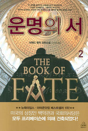 운명의 서 2