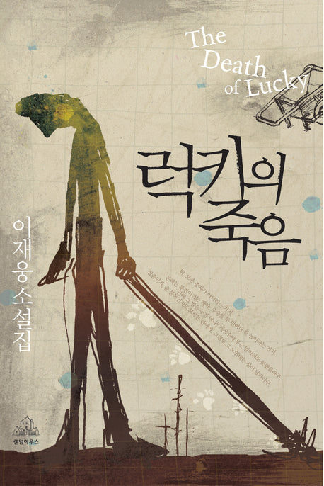 럭키의 죽음
