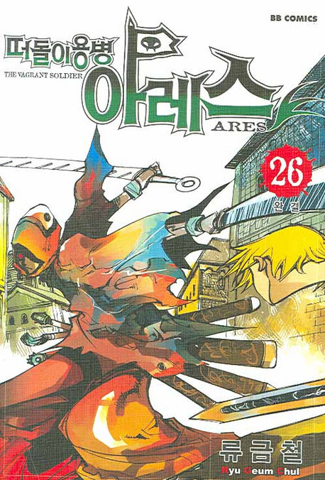 떠돌이 용병 아레스 26(완결)