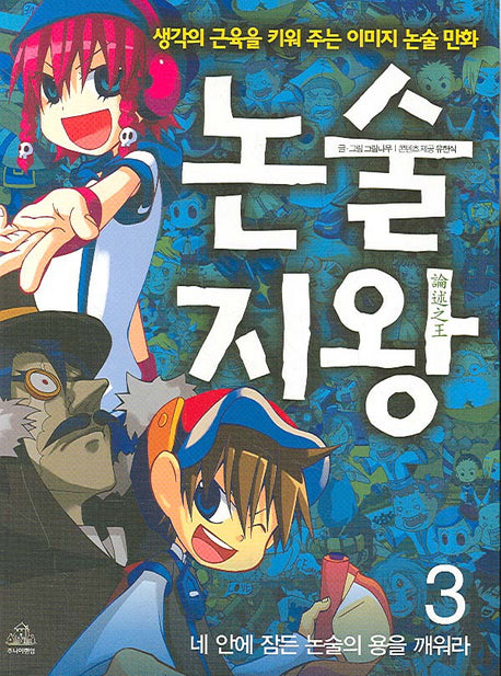 논술지왕 3