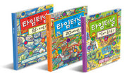 타임터널 세트(전3권)