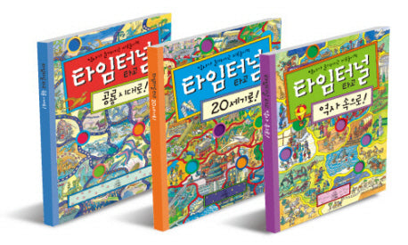 타임터널 세트(전3권)