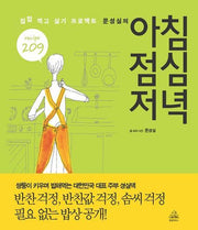 아침 점심 저녁(문성실의)