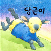 당근이(들춰 보는 작은 책)(플랩북)