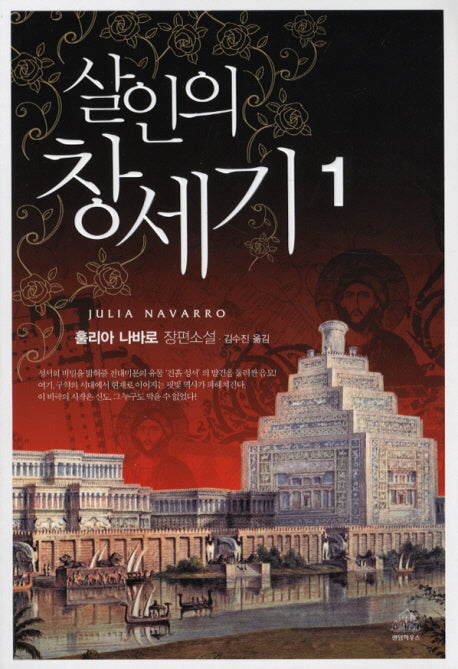 살인의 창세기 1