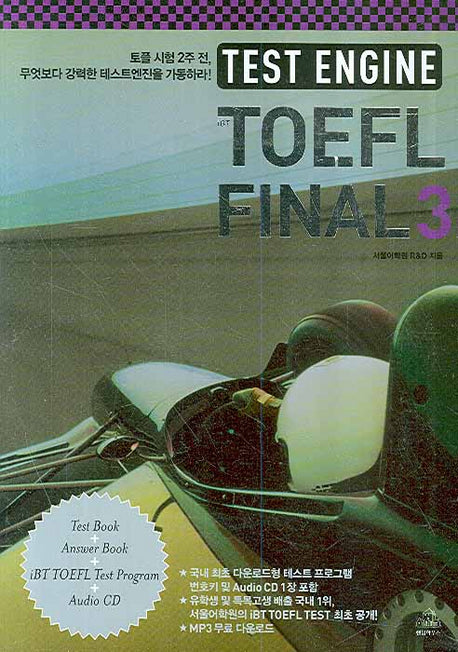 Test ENGINE IBT TOEFL Final 3(CD1장포함)