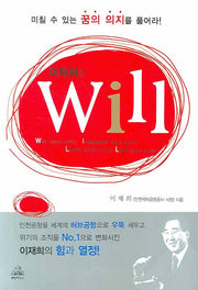 WILL(이재희의)