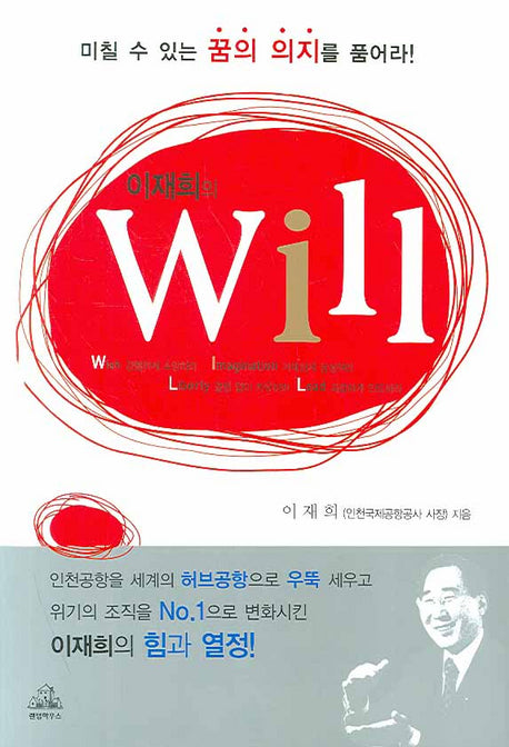 WILL(이재희의)