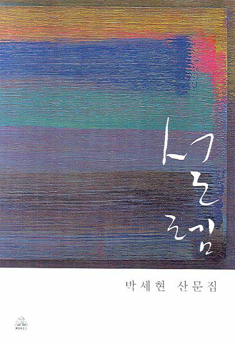 설렘