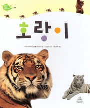 Deep in Nature 1: 호랑이(양장본 Hardcover)