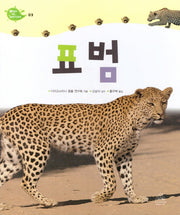 Deep in Nature 3: 표범(양장본 Hardcover)