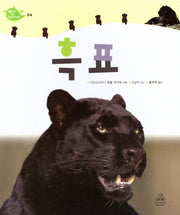 Deep in Nature 4: 흑표(양장본 Hardcover)