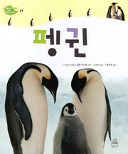 Deep in Nature 27: 펭귄(양장본 Hardcover)