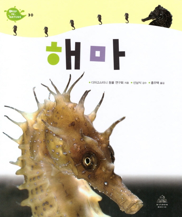 Deep in Nature 30: 해마(양장본 Hardcover)