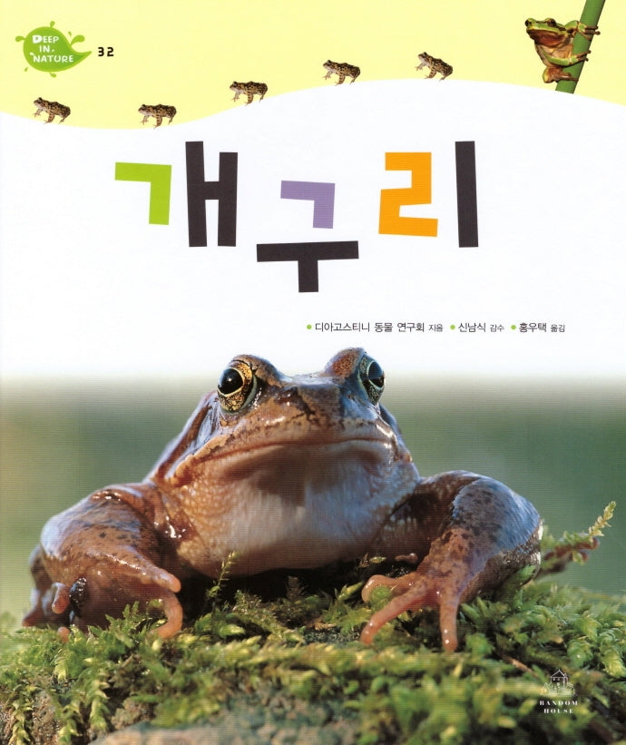Deep in Nature 32: 개구리(양장본 Hardcover)