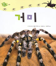 Deep in Nature 37: 거미(양장본 Hardcover)