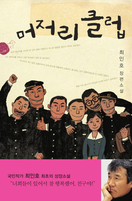 머저리 클럽