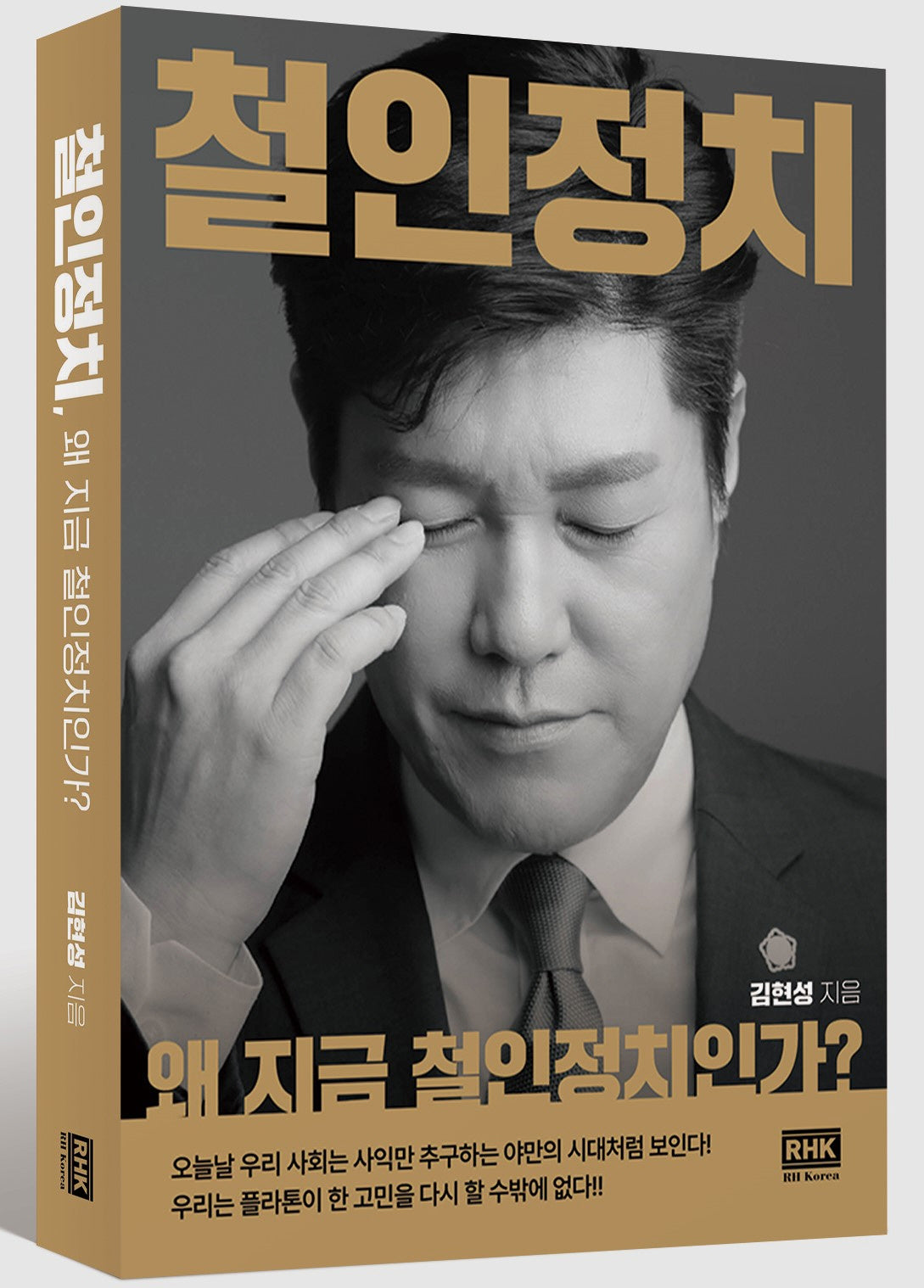 철인정치