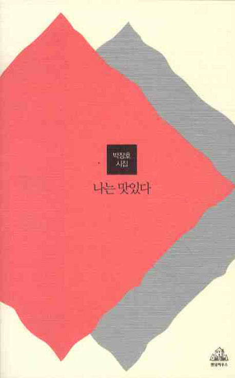 나는 맛있다(랜덤시선 044)