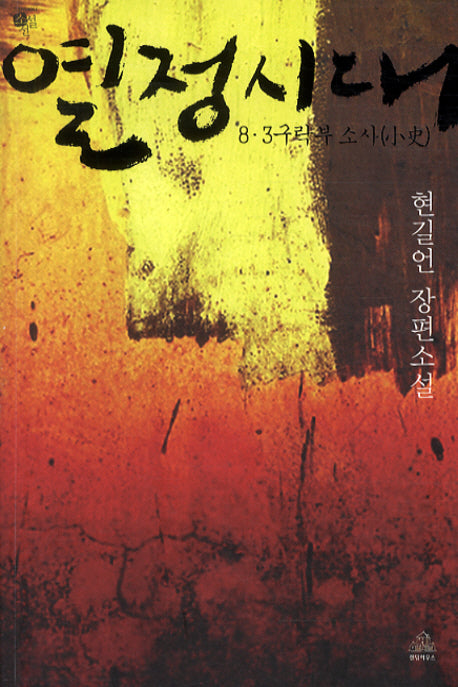 열정시대