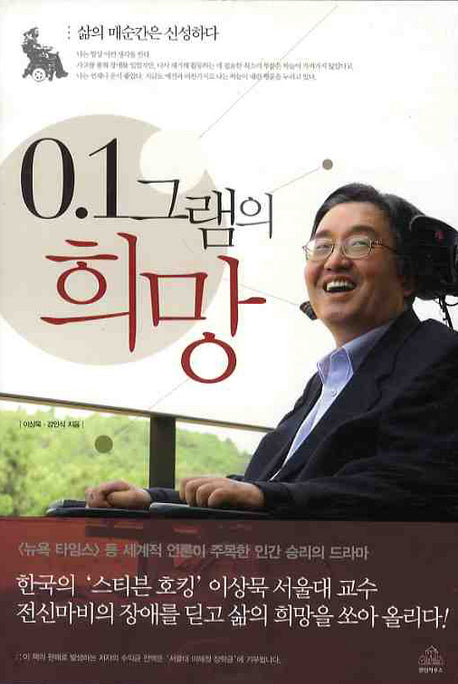 0.1그램의 희망(반양장)