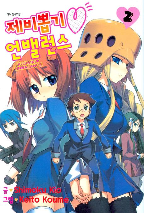 제비뽑기 언밸런스 2